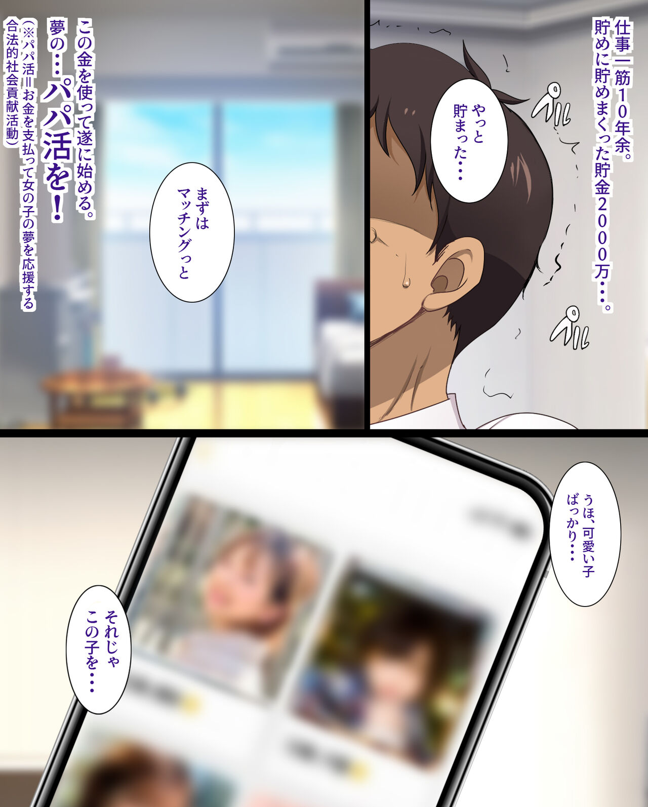 Papakatsu Gal Wakarase Oji-san page 2 full