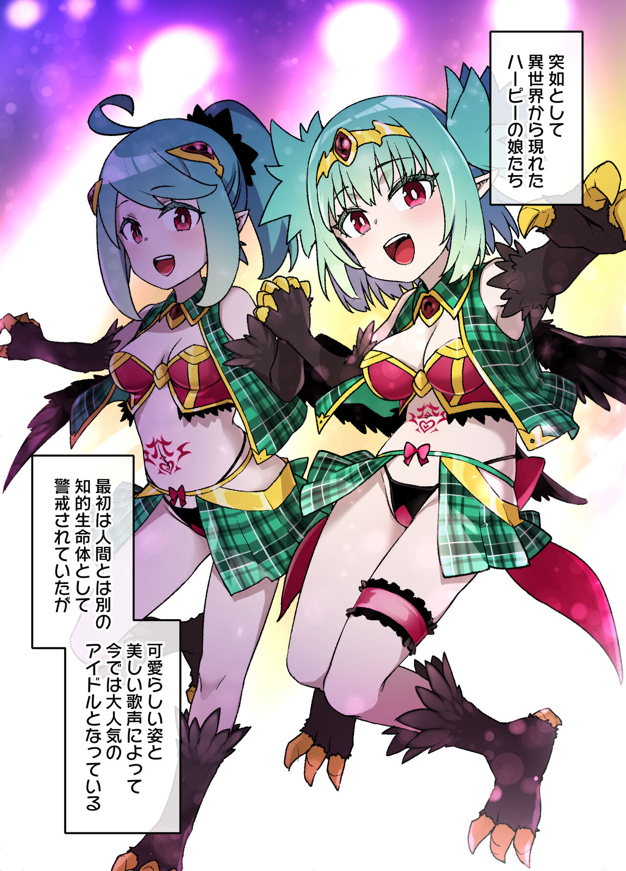 ハーピー娘の洗脳触手姦ライブ page 2 full