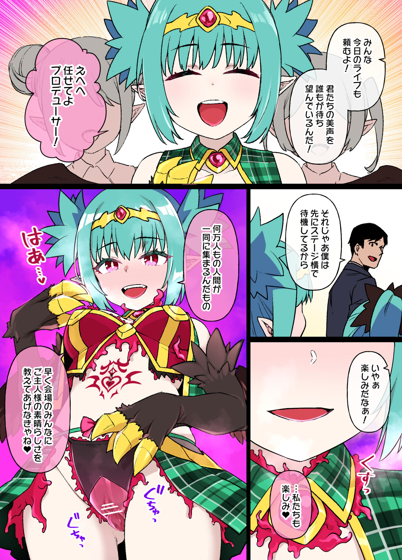 ハーピー娘の洗脳触手姦ライブ page 3 full
