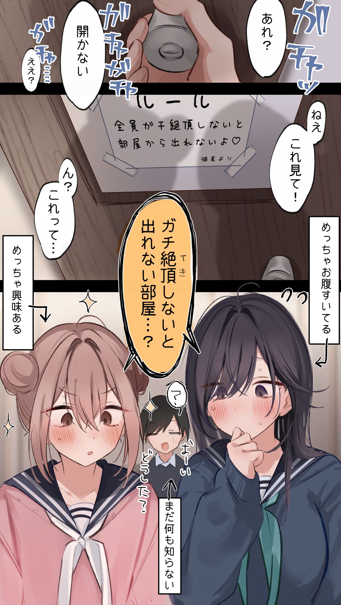 絶頂しないと出れない部屋 page 2 full
