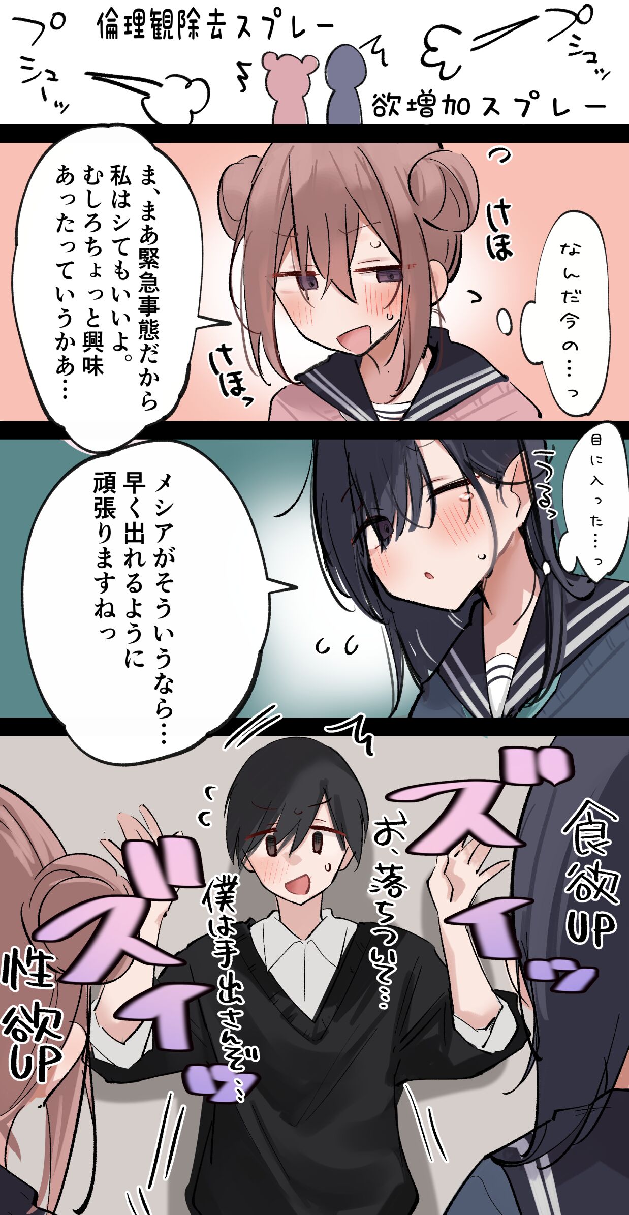 絶頂しないと出れない部屋 page 3 full