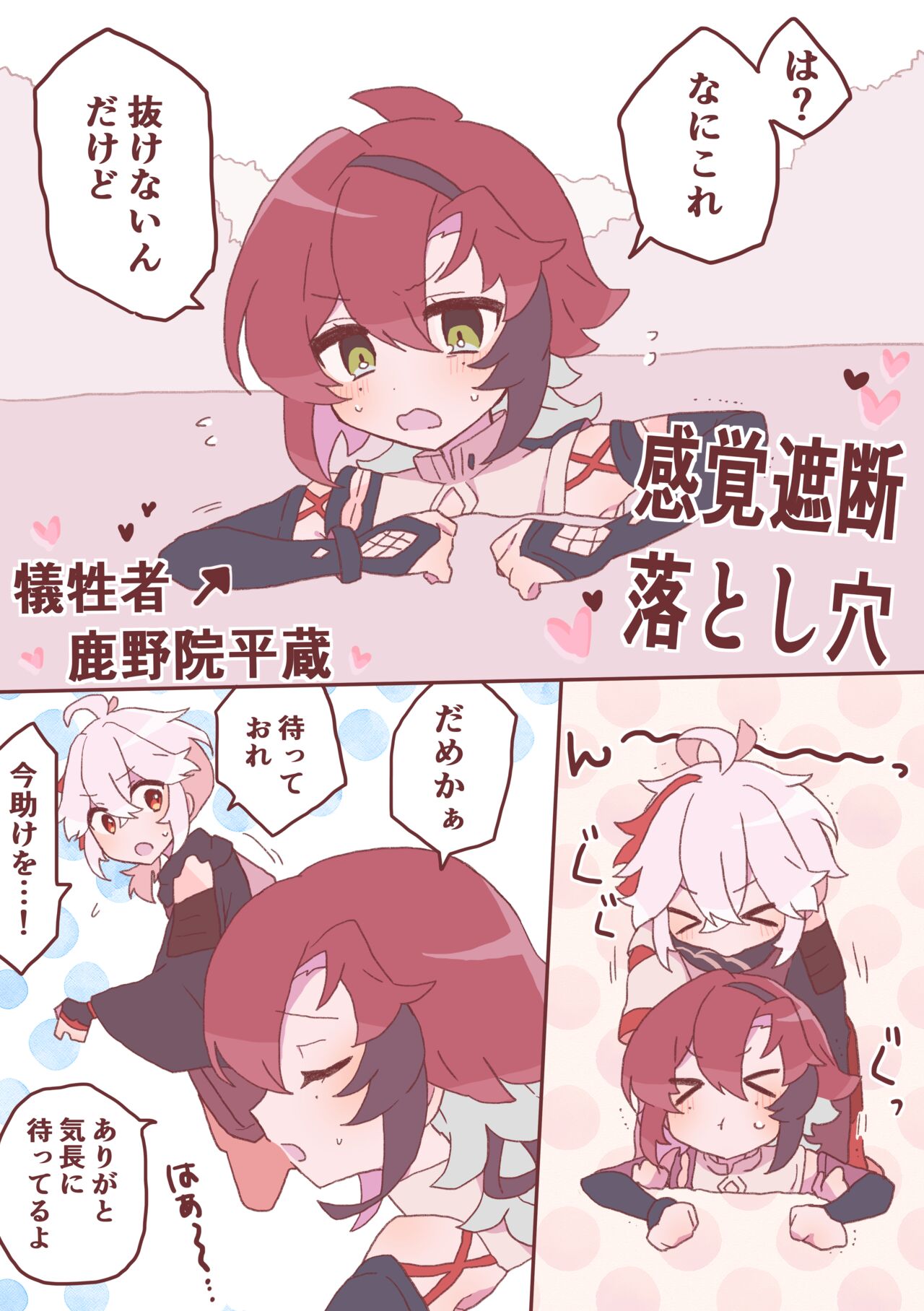 Kankaku Shadan Otoshiana de Ijimerarechau page 1 full