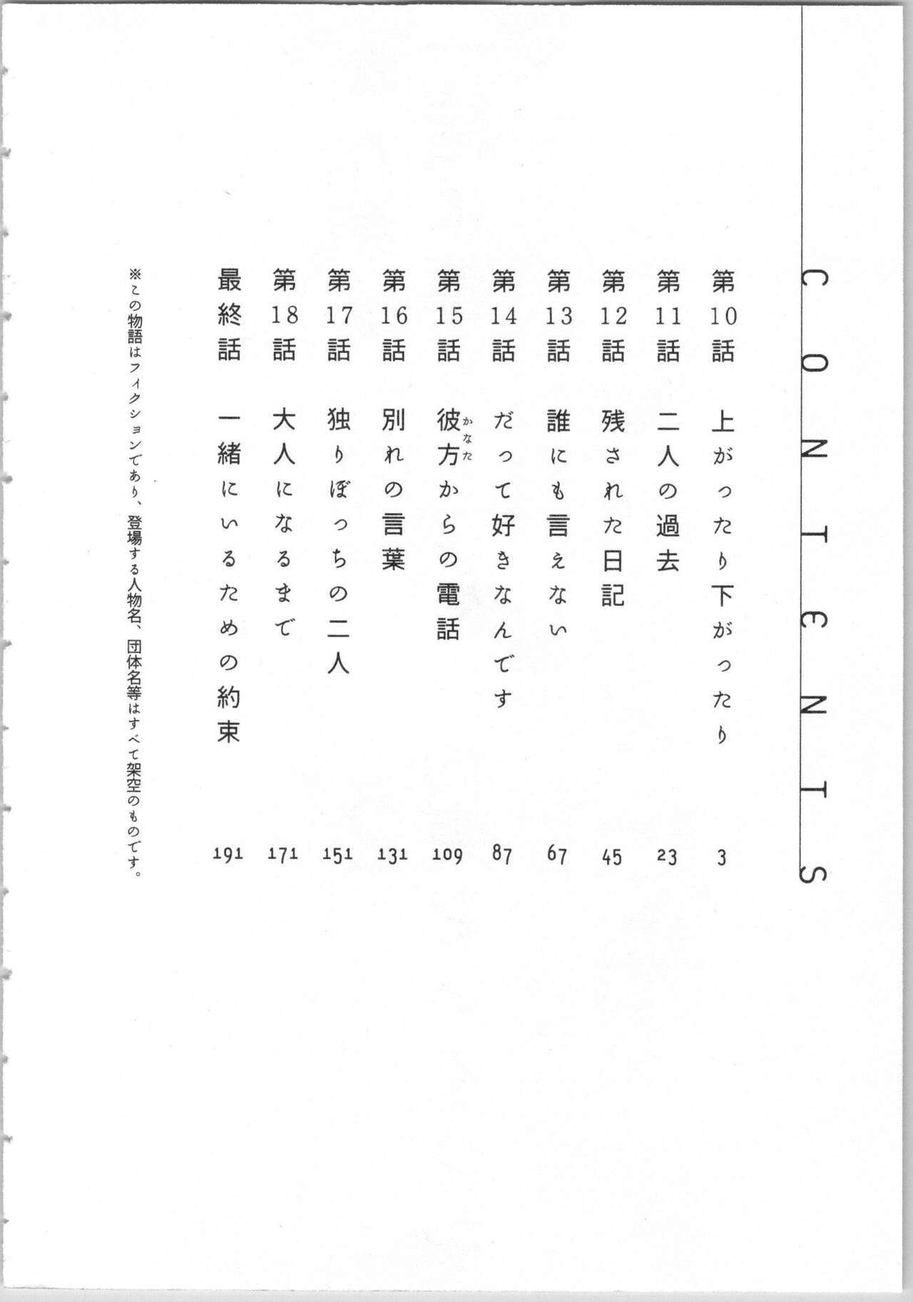 Issho ni Kurasu Tame no Yakusoku o Itsuka Vol 2 page 4 full