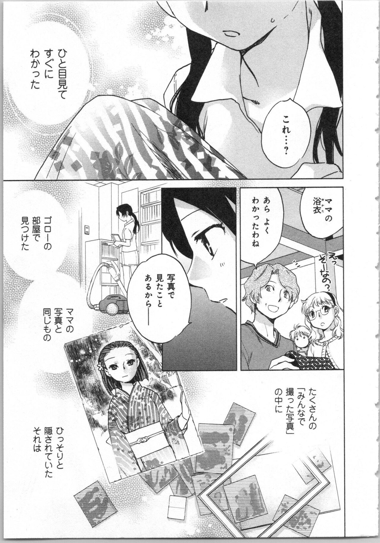 Issho ni Kurasu Tame no Yakusoku o Itsuka Vol 2 page 5 full