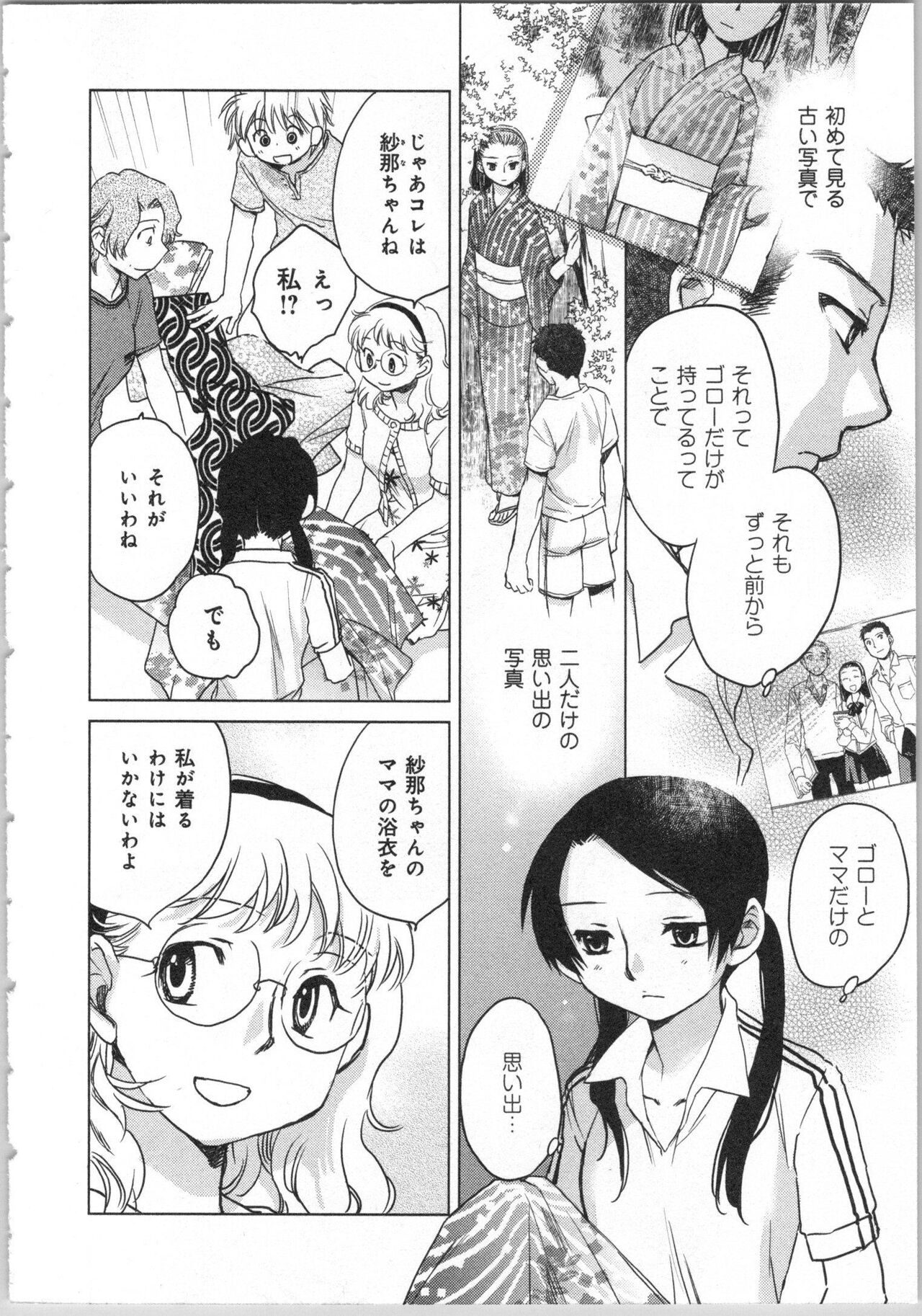 Issho ni Kurasu Tame no Yakusoku o Itsuka Vol 2 page 6 full