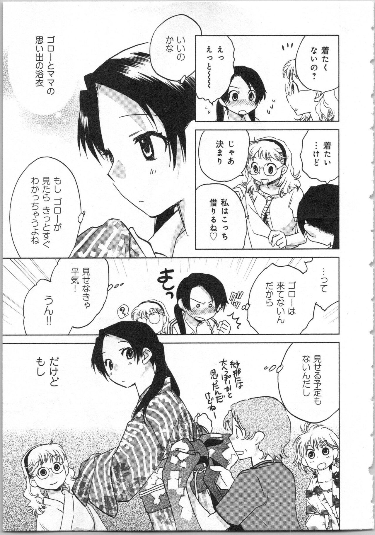 Issho ni Kurasu Tame no Yakusoku o Itsuka Vol 2 page 7 full