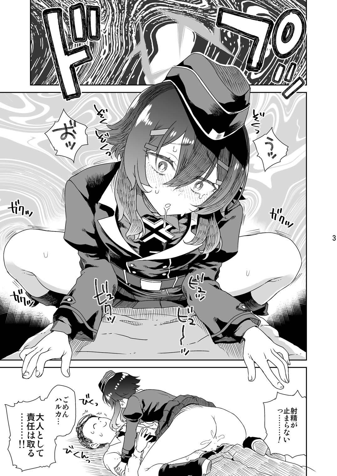 Sensei ni  Goaisatsu o page 6 full