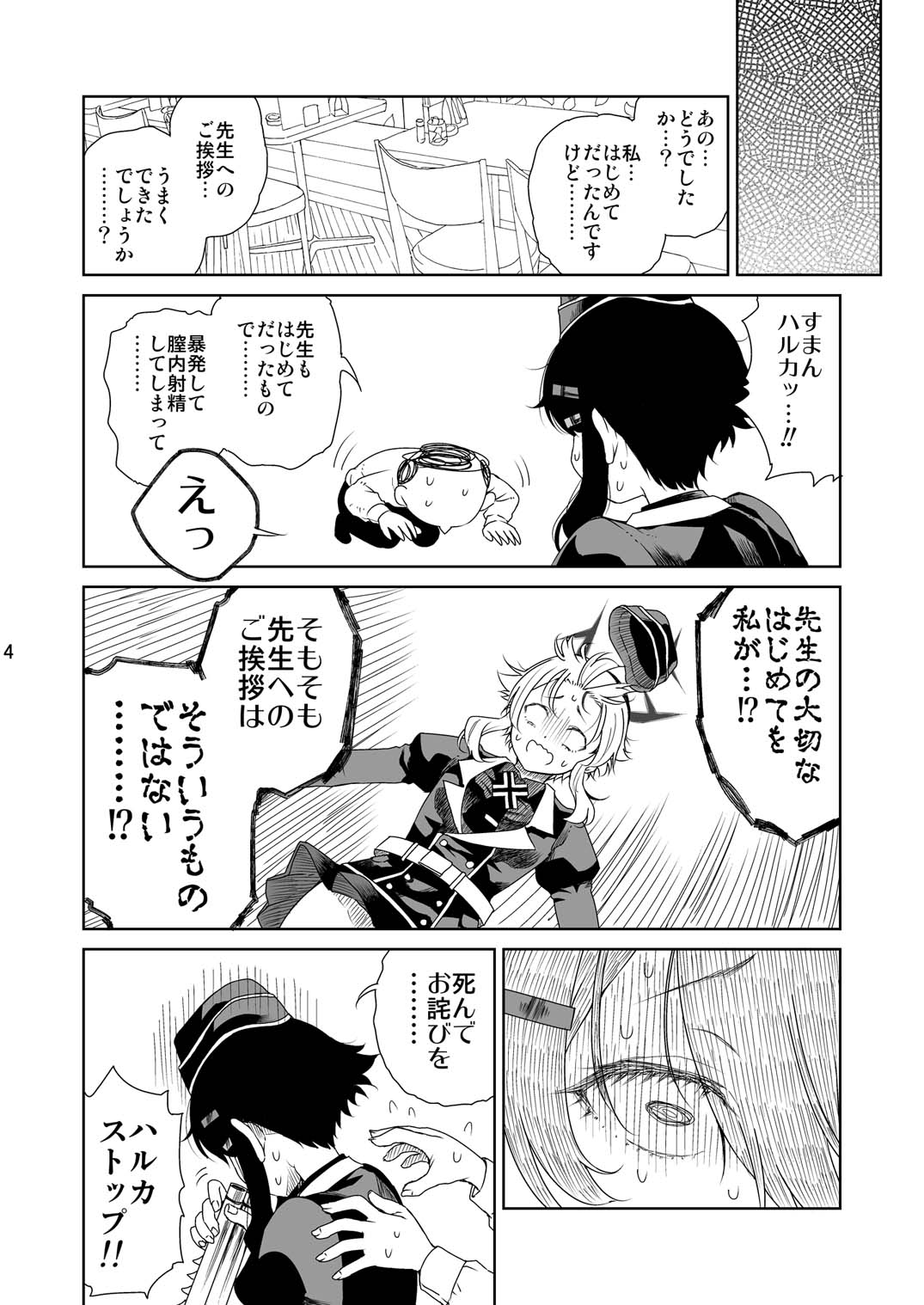 Sensei ni  Goaisatsu o page 7 full