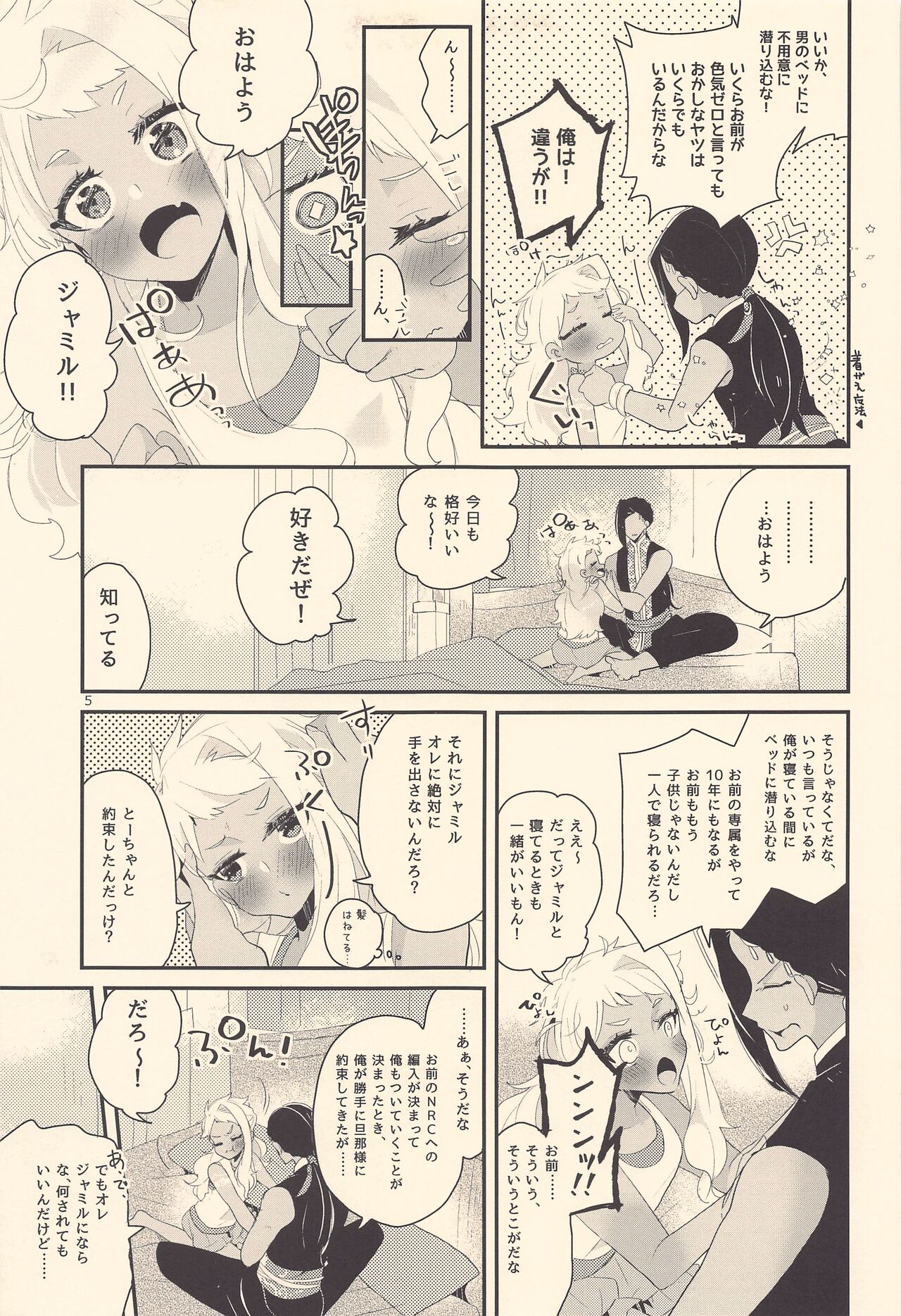 Kodomo Tetsugaku - kids philosophy page 4 full