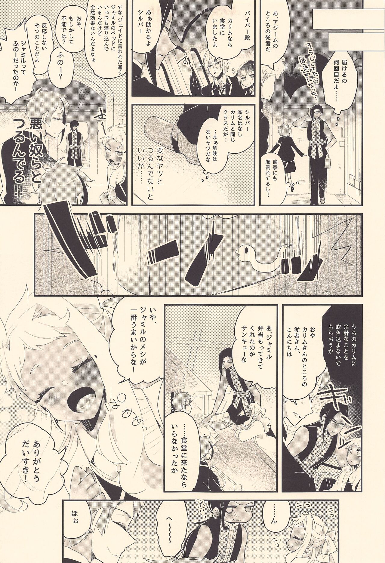 Kodomo Tetsugaku - kids philosophy page 6 full