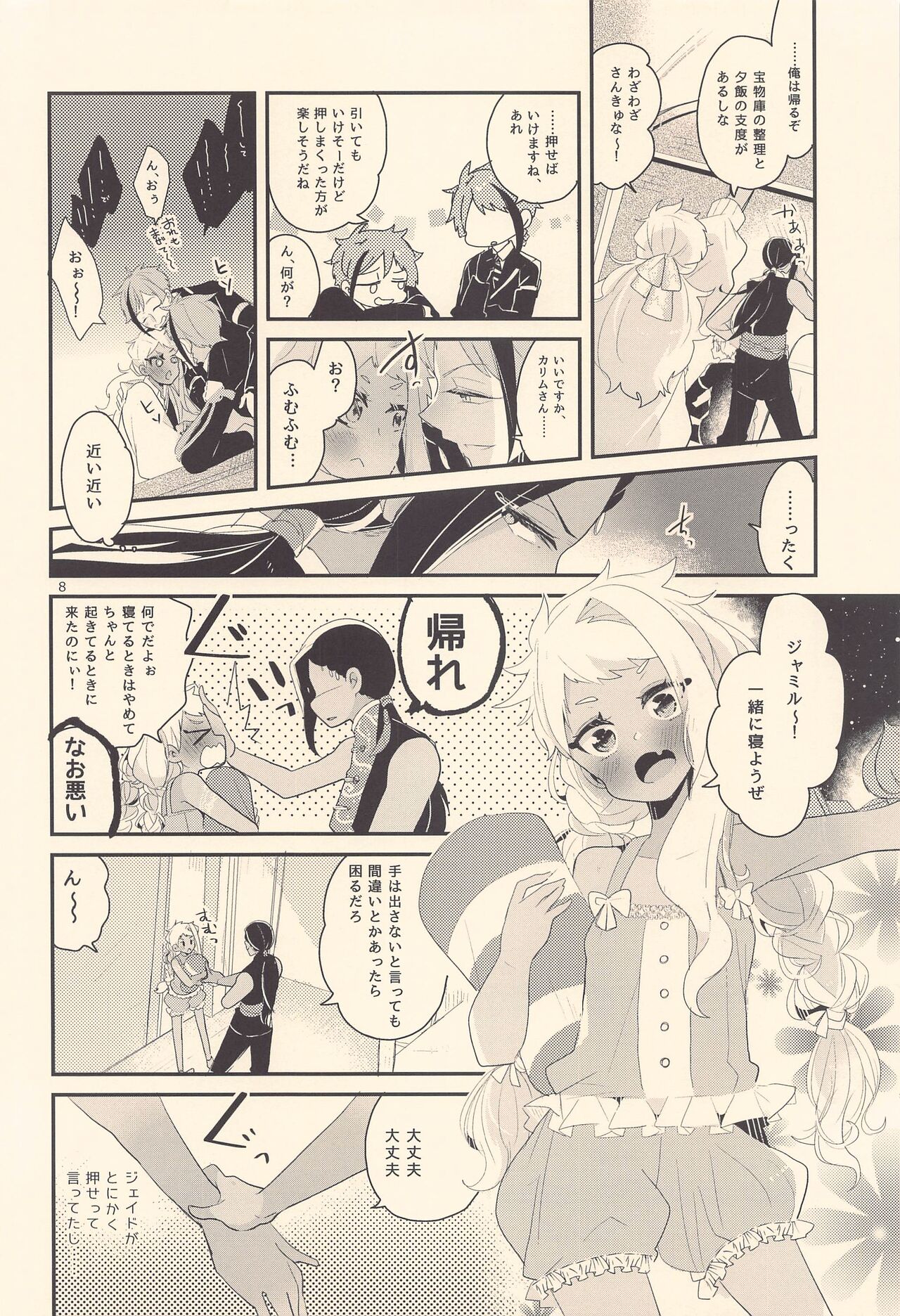 Kodomo Tetsugaku - kids philosophy page 7 full