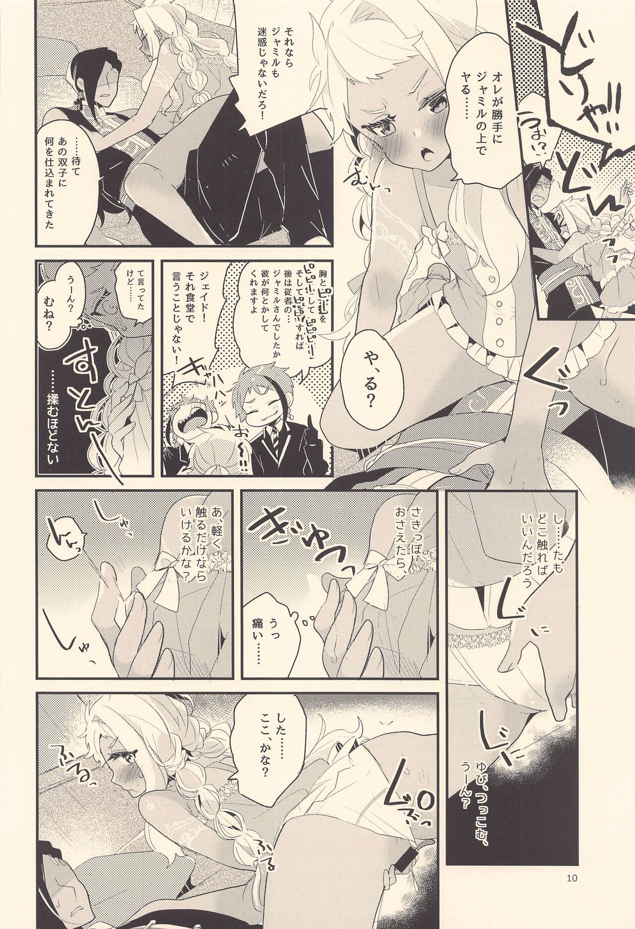 Kodomo Tetsugaku - kids philosophy page 9 full