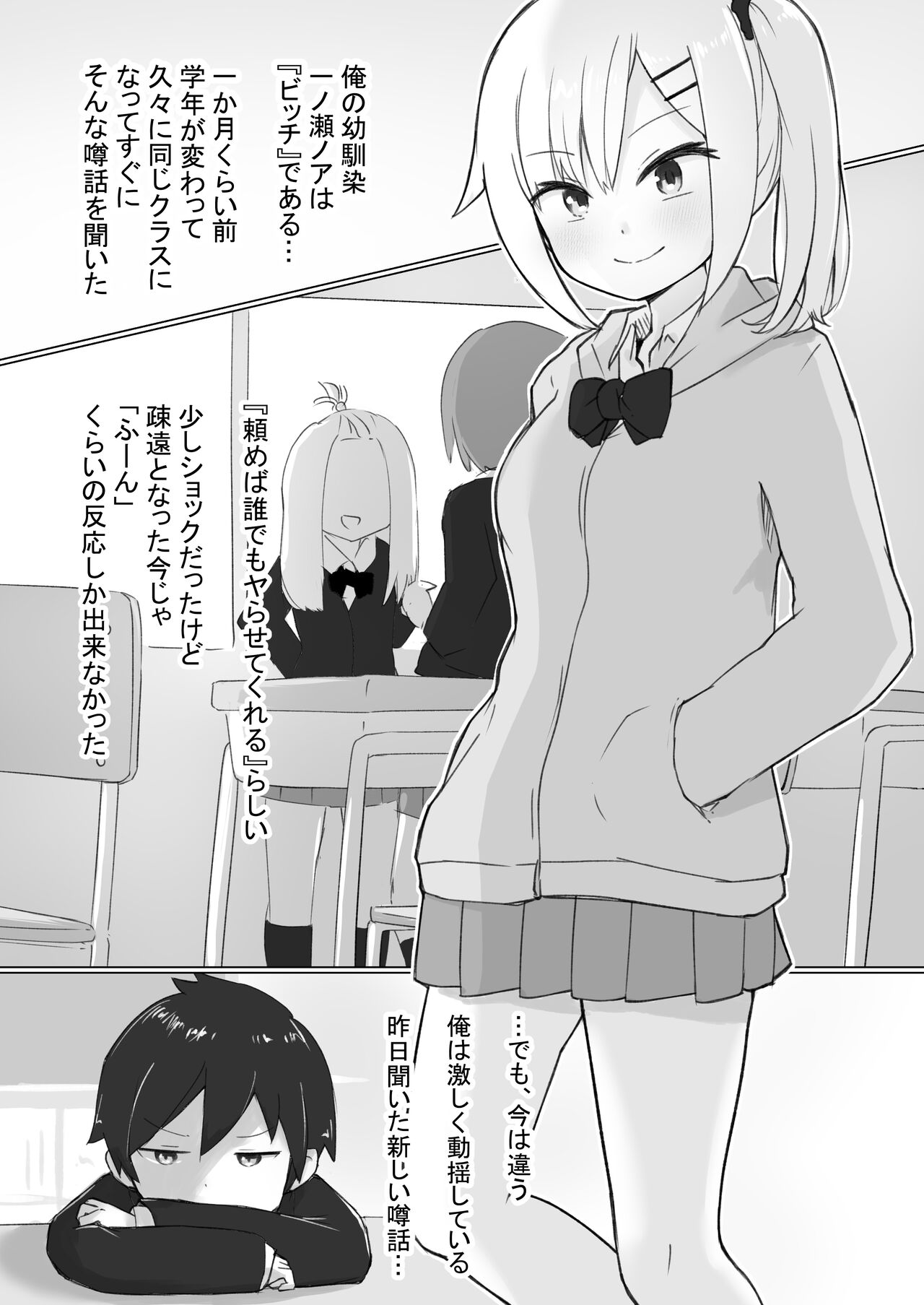 幼なじみはデカクリギャル page 4 full