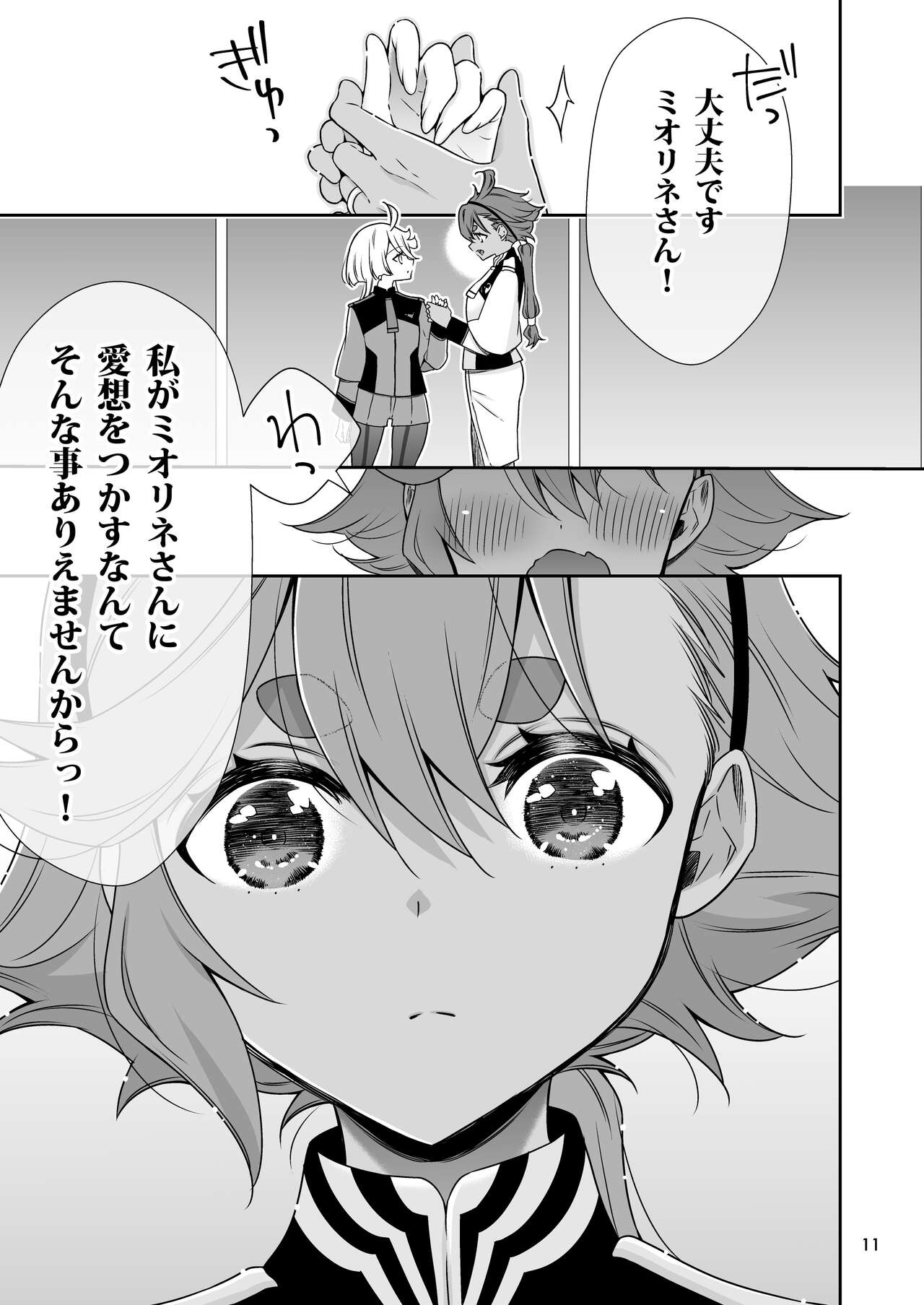 Shiawase na Hibi -if- page 8 full