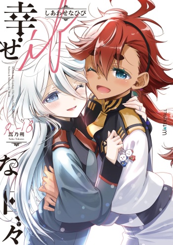 Shiawase na Hibi -if- cover