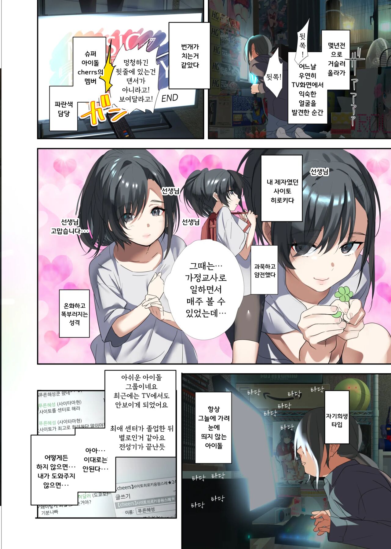 Oshi-sama to Irekawatta Genkai Otaku-kun | 최애와 뒤바뀐 한계 오타쿠군 page 4 full
