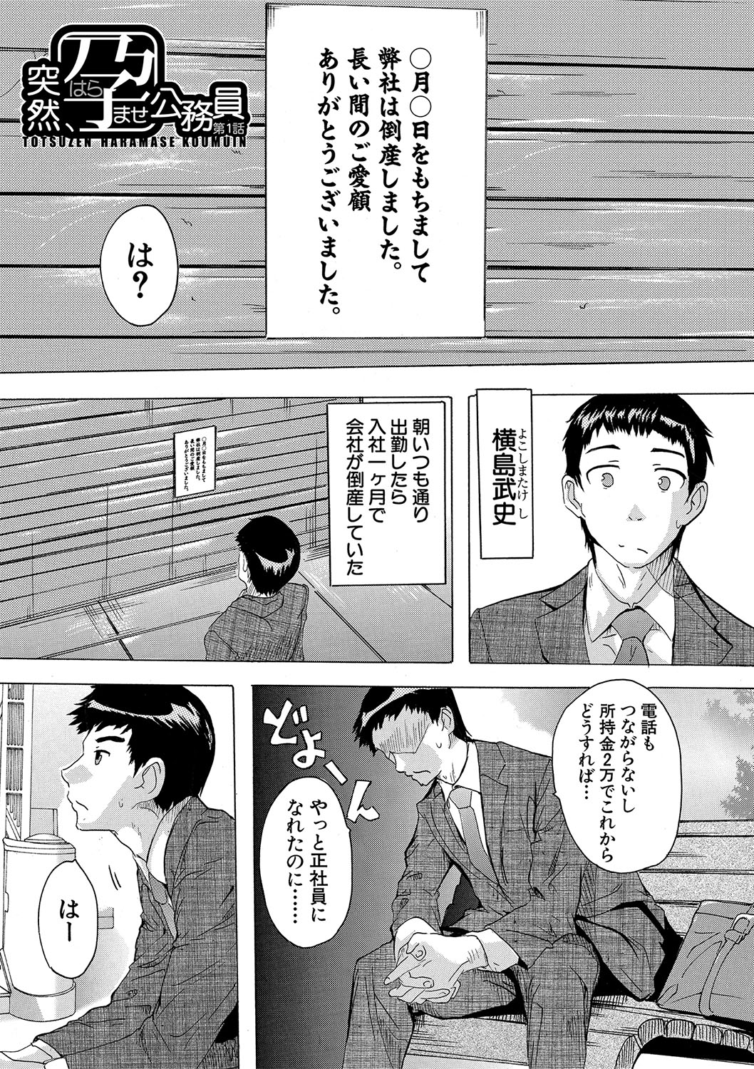Haramase!! Ninshin Paradise page 4 full