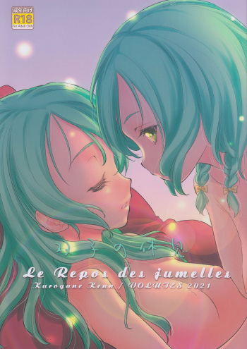 Futago no Kyuusoku - Le Repos des Jumelles | The Twins' Relaxation cover