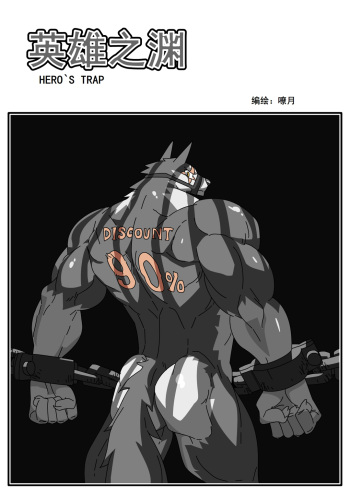 Hero's Trap cover