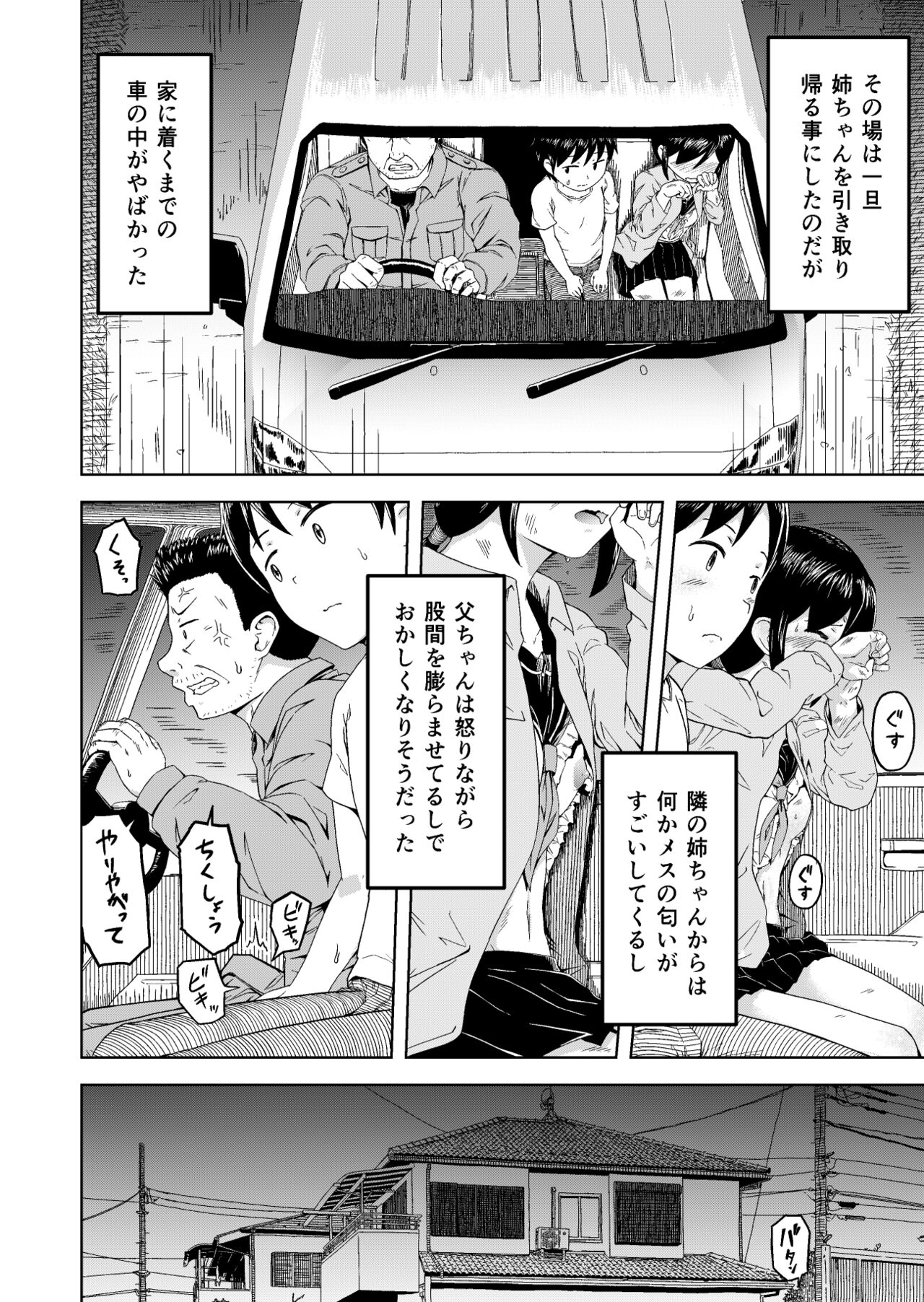Toaru Katei no Kowarekata page 3 full