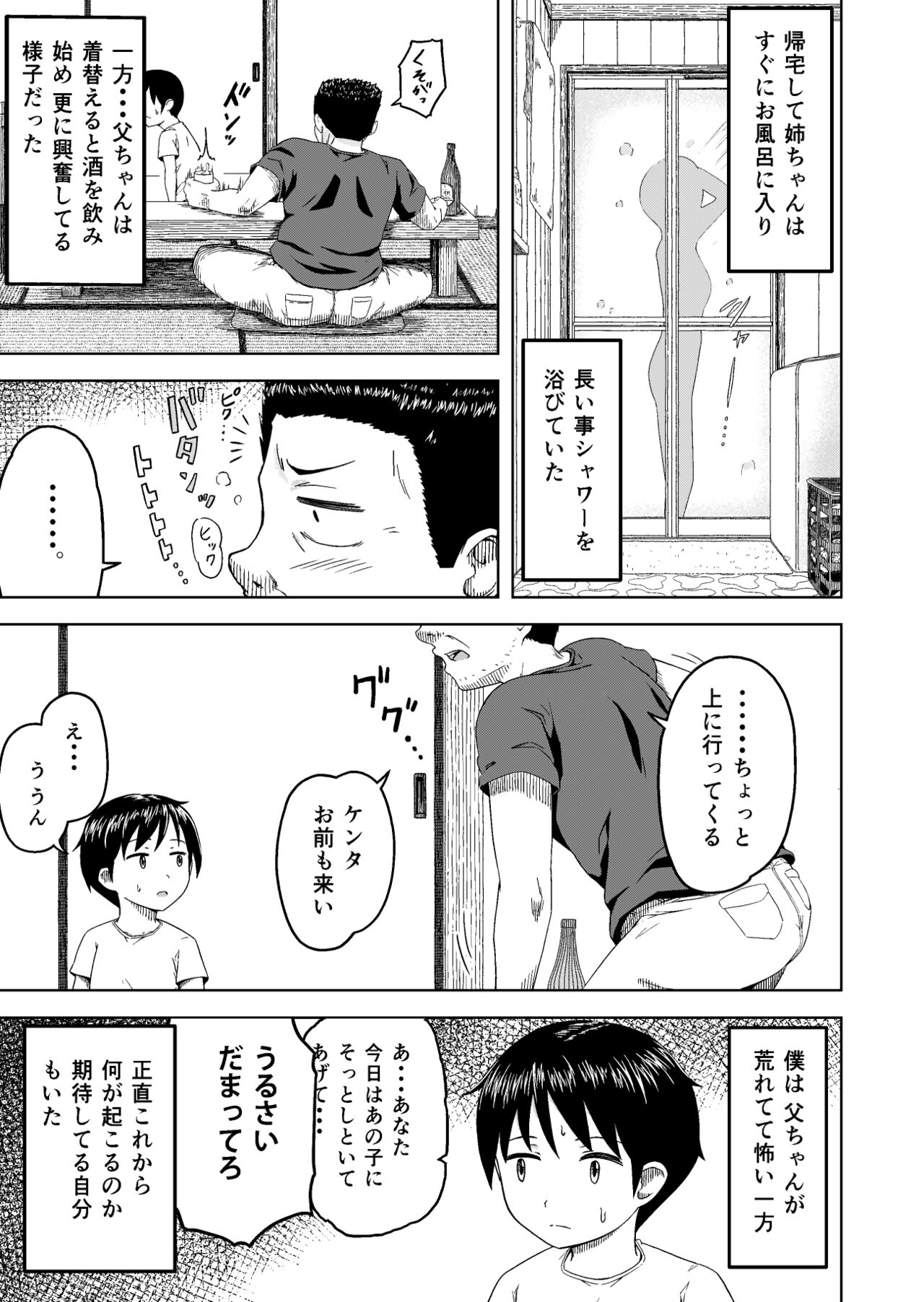 Toaru Katei no Kowarekata page 4 full