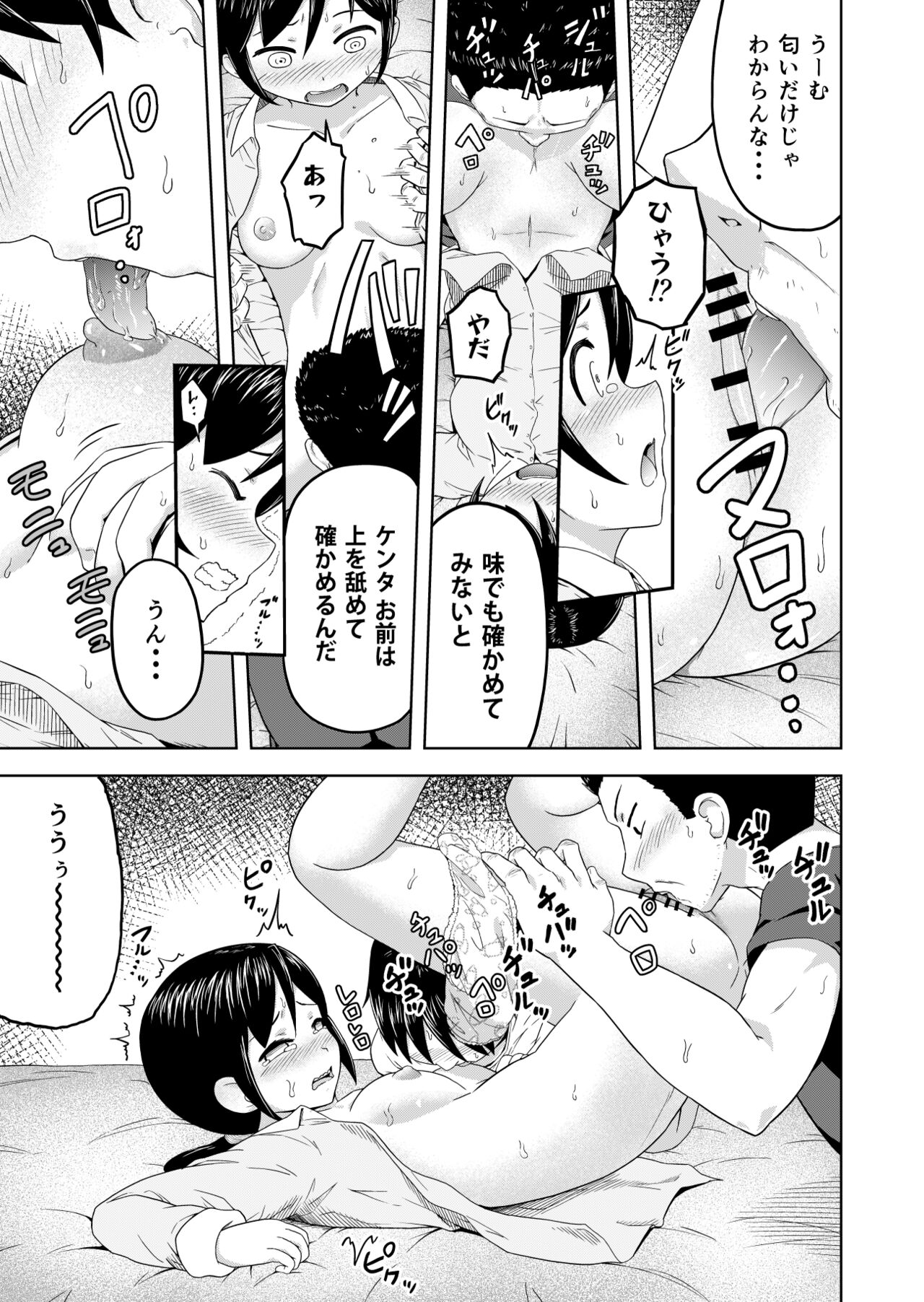 Toaru Katei no Kowarekata page 8 full