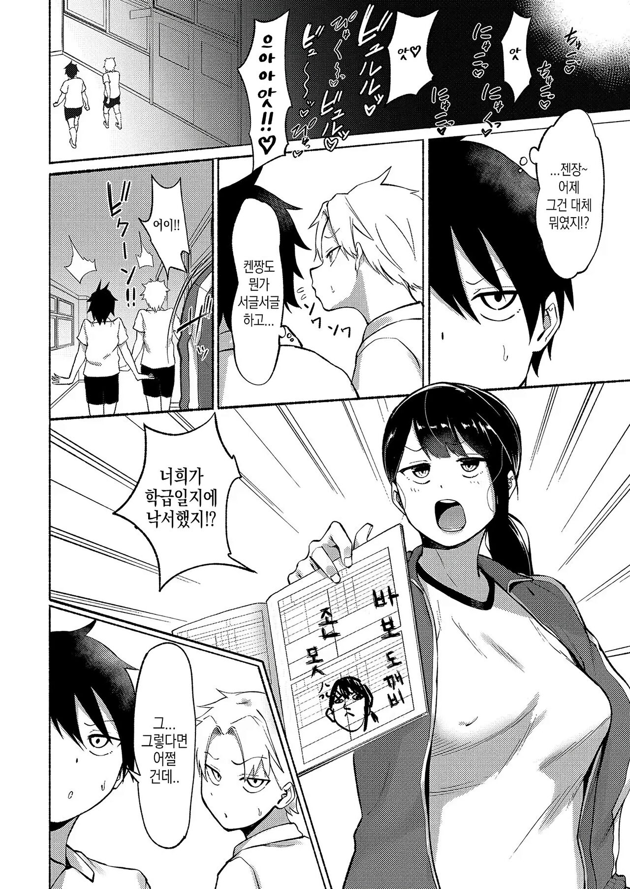 Chinpoko Shidou | 자지 지도 page 10 full