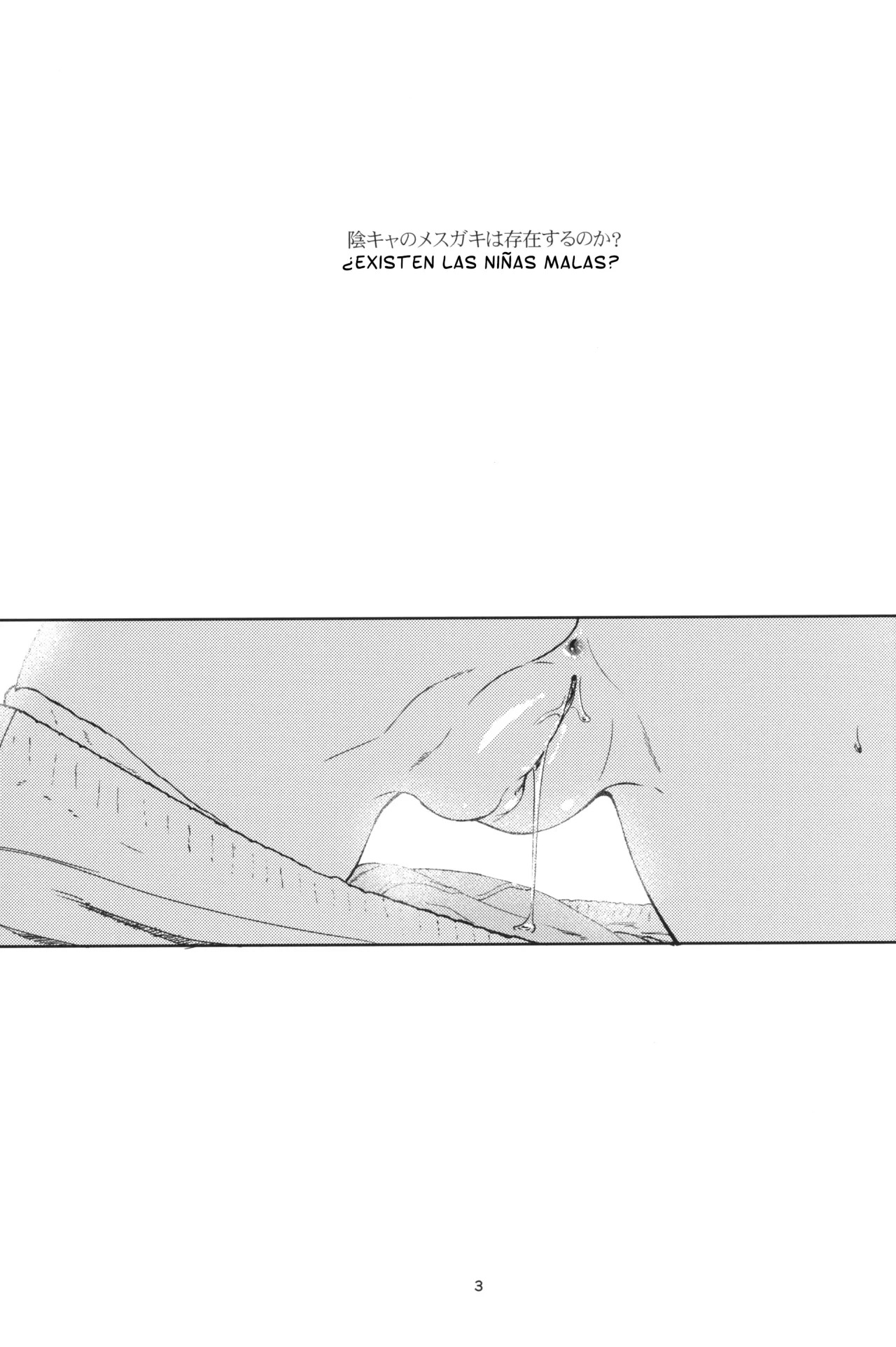 Inkya no Mesugaki wa Sonzai suru no ka？ page 2 full