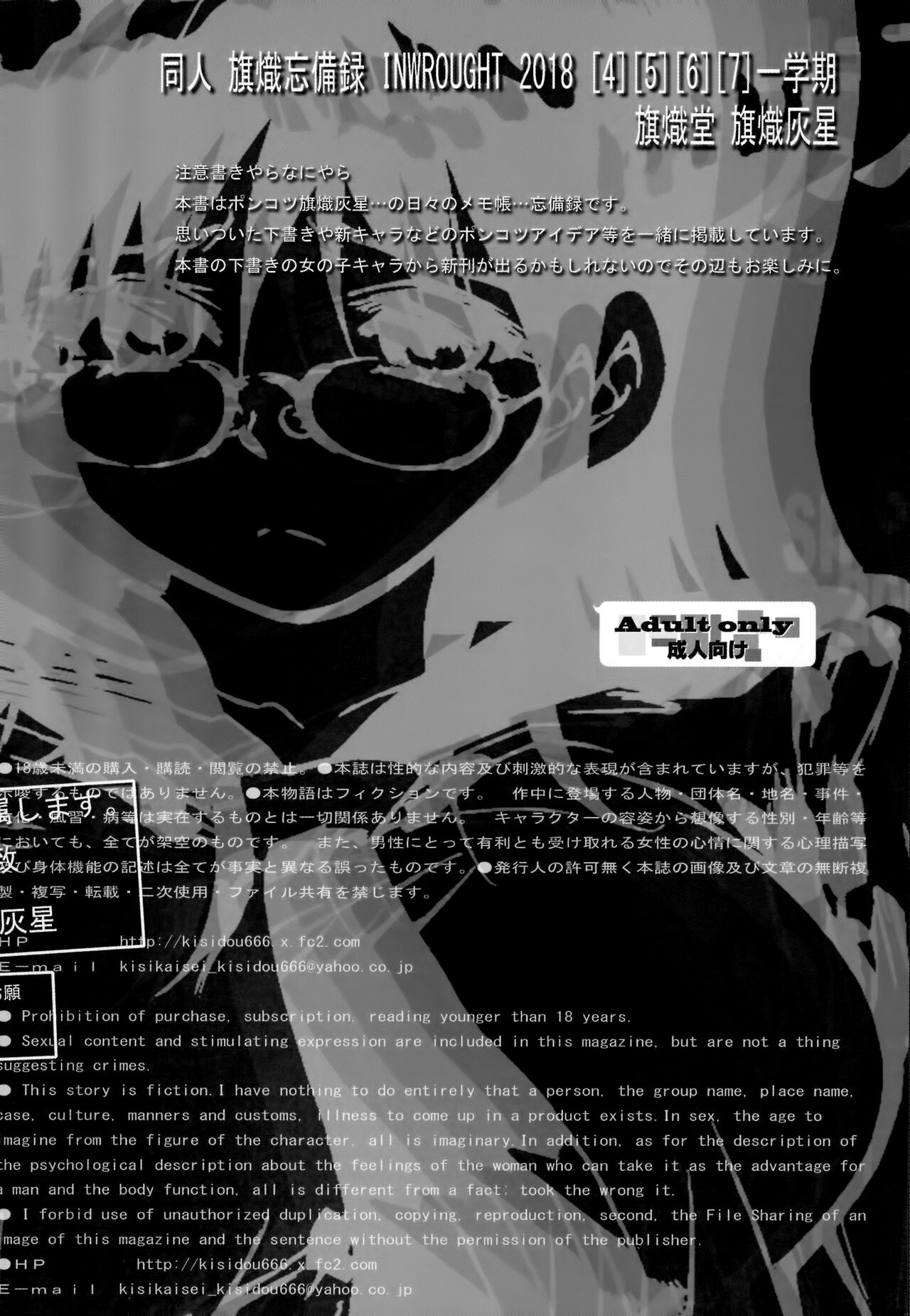 同人旗熾忘備録 page 5 full