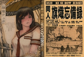 同人旗熾忘備録 cover