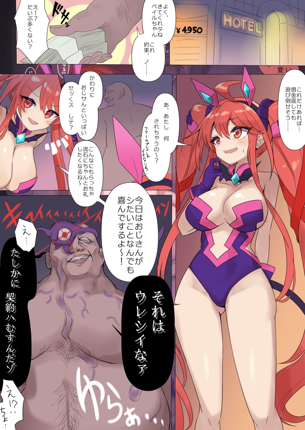 Shokushu Kisei Ojisan page 2 full