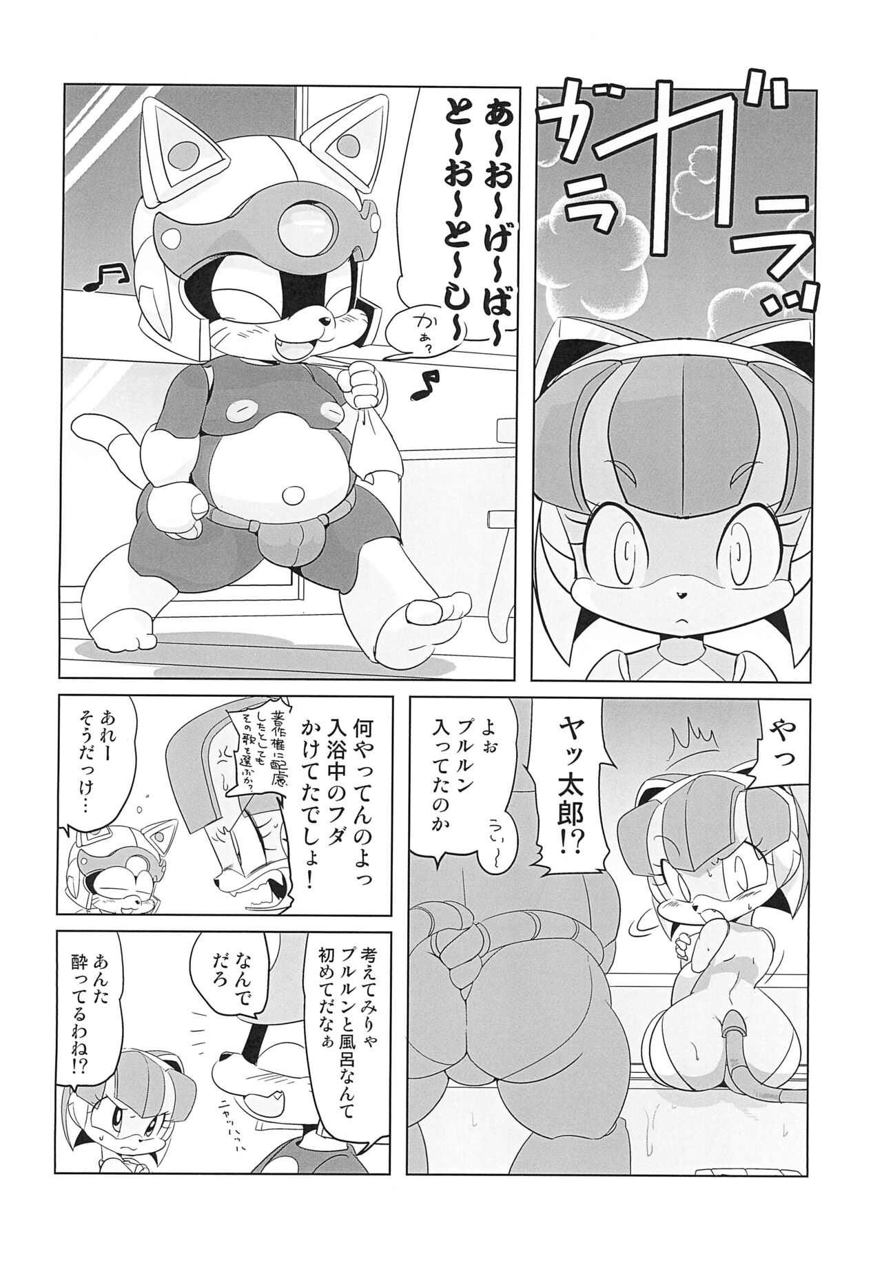 Nyankee Reppuuden Vol.1 page 6 full