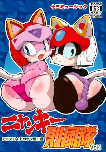 Nyankee Reppuuden Vol.1 cover