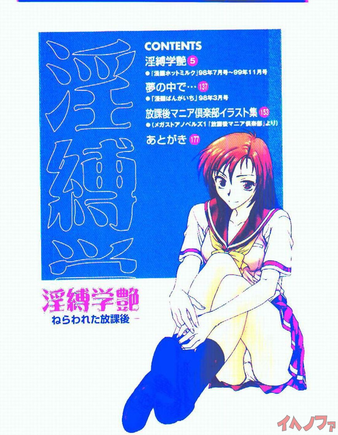 Inbaku-Gakuen Ch. 1-2 page 3 full