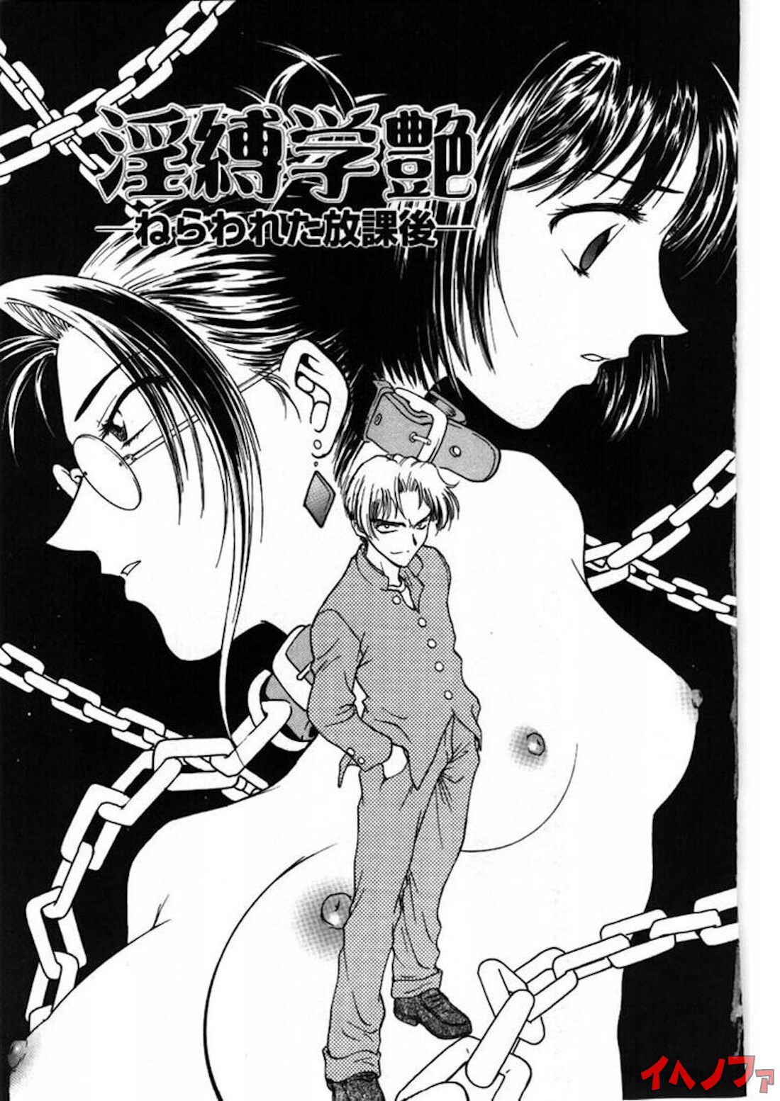 Inbaku-Gakuen Ch. 1-2 page 5 full