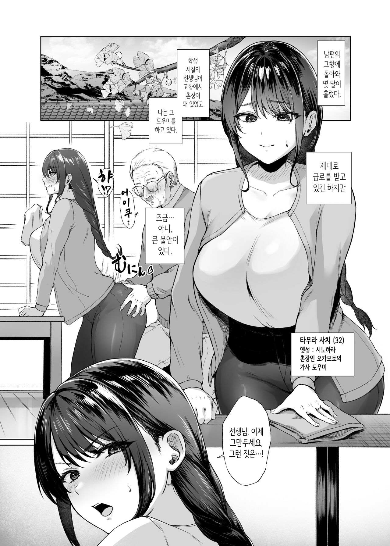 가을·시골로 돌아와 가사 도우미 page 3 full