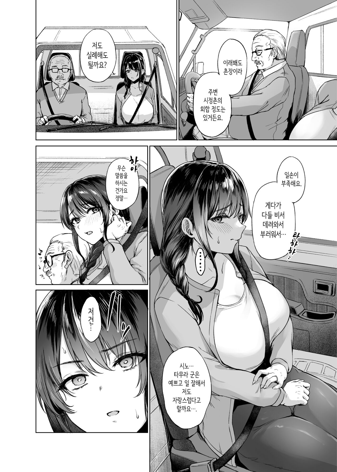 가을·시골로 돌아와 가사 도우미 page 6 full
