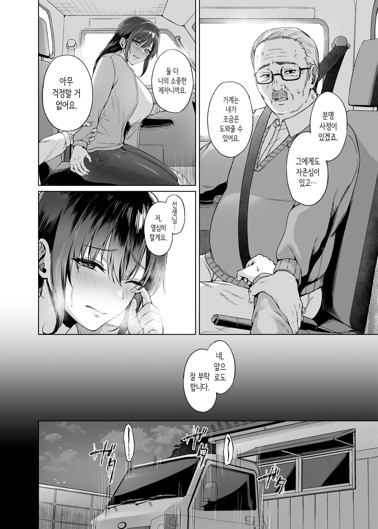 가을·시골로 돌아와 가사 도우미 page 8 full