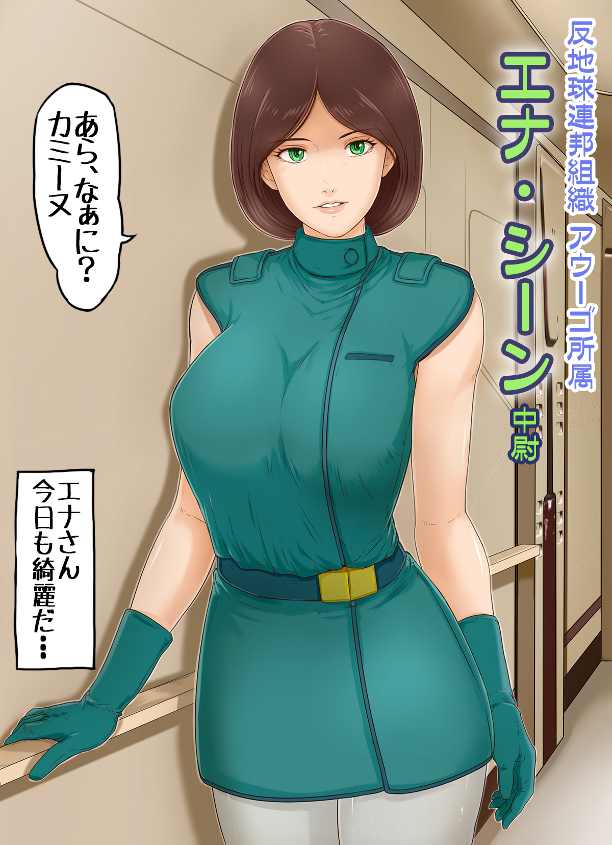 起動聖女Zガールズ I page 3 full