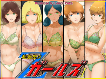 起動聖女Zガールズ I cover
