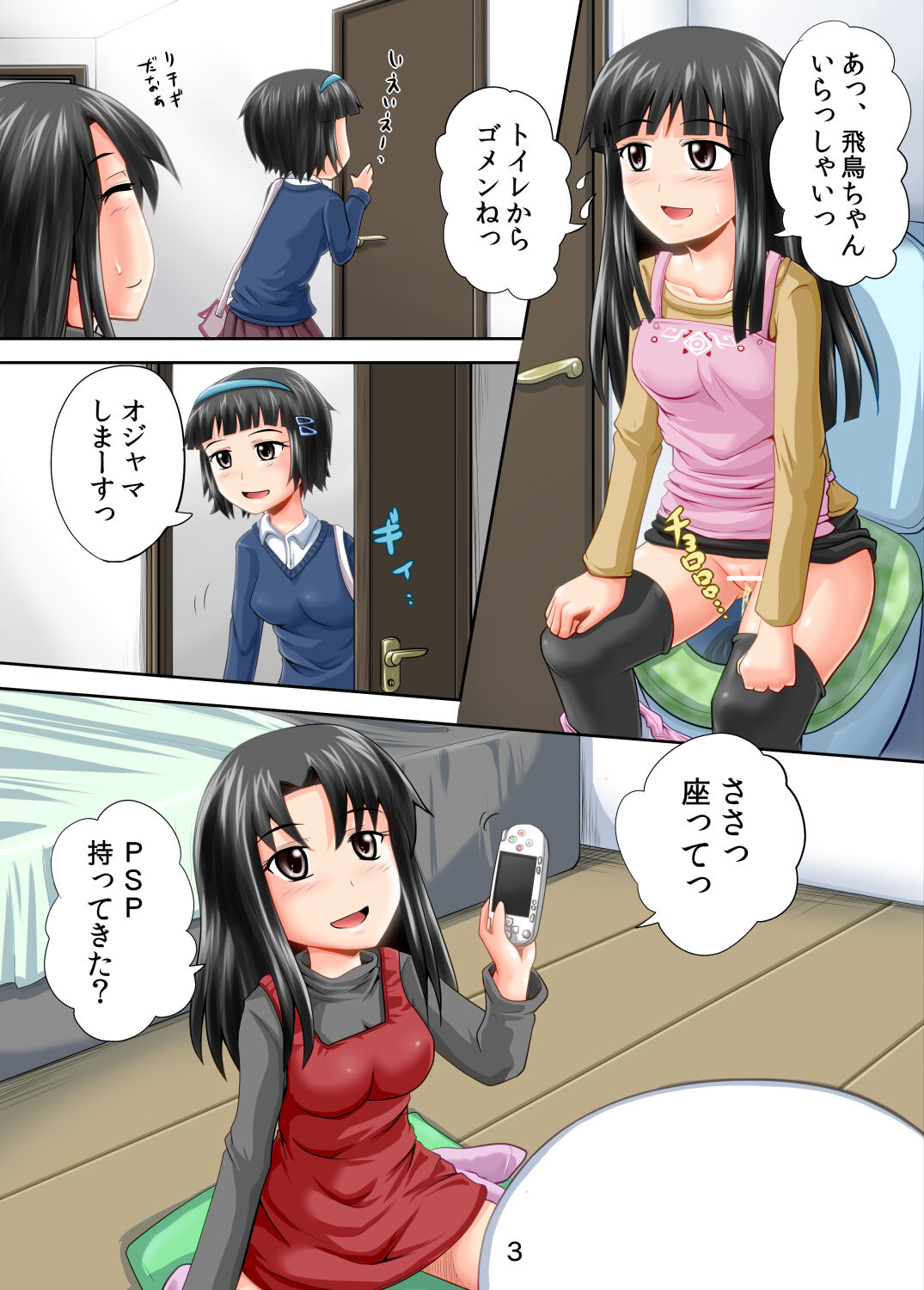 Suzu no Shitatari 11 page 3 full