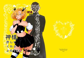 Kami-sama Yurushite kureru yo ne? 4 cover