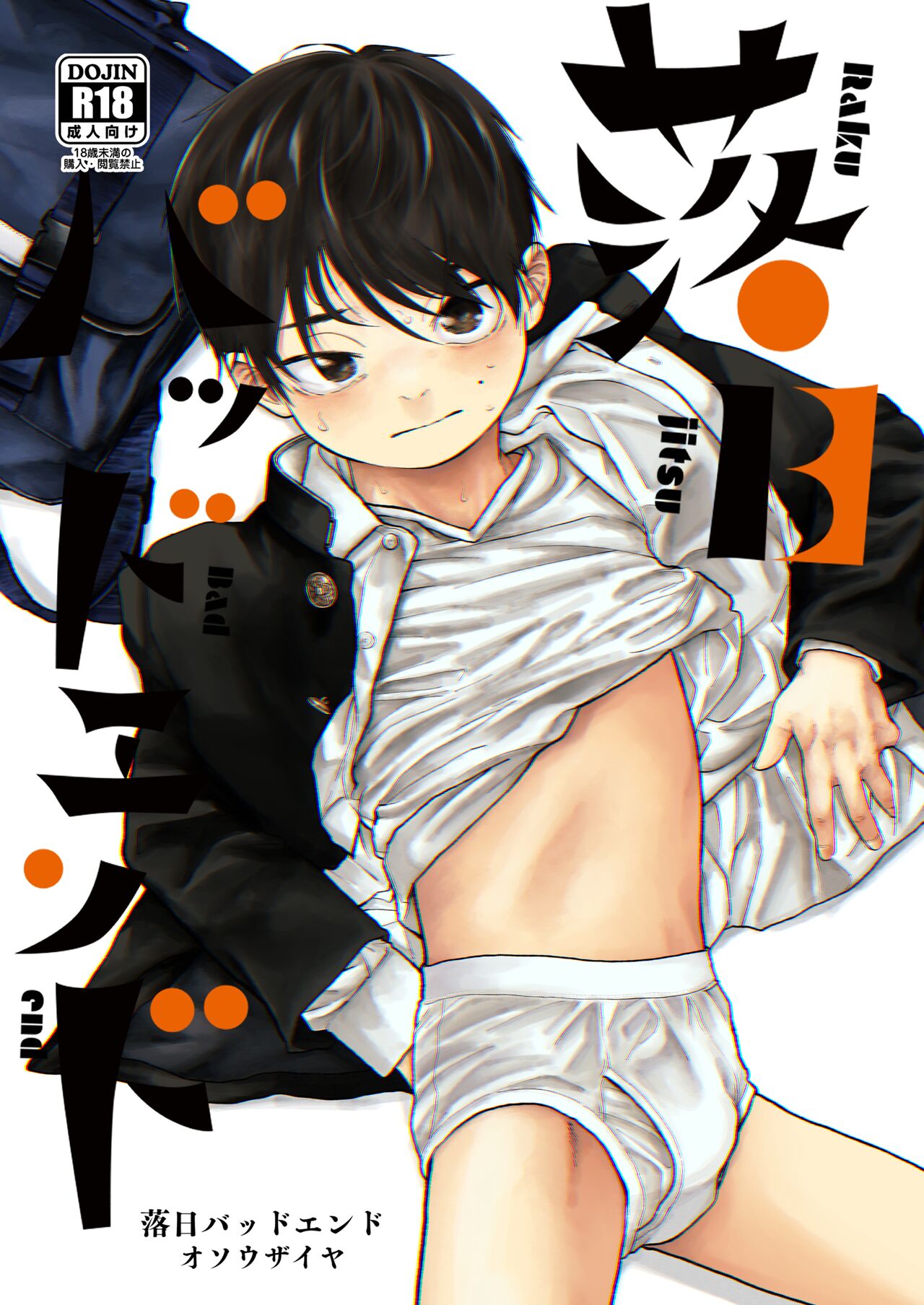 Rakujitsu Bad End page 1 full