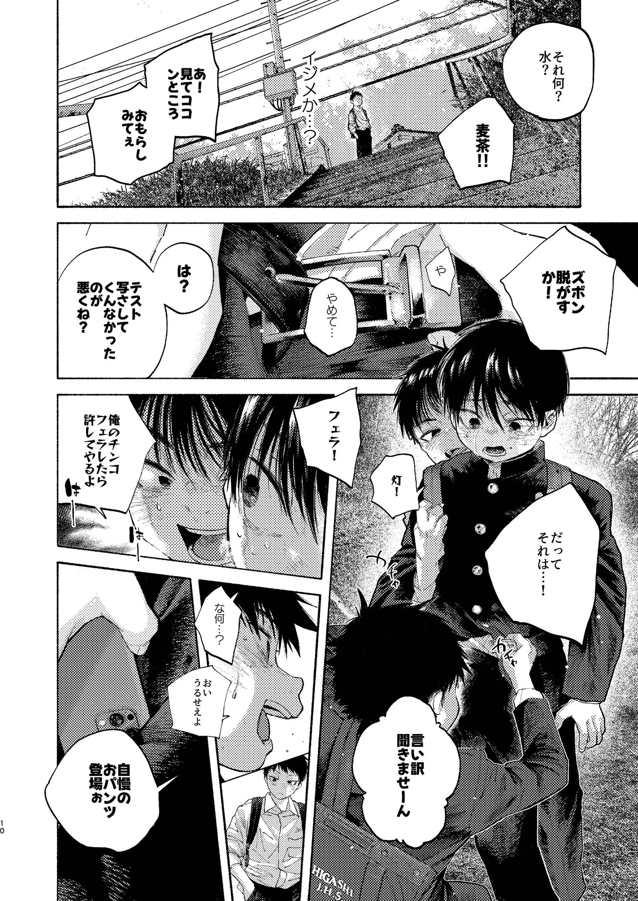 Rakujitsu Bad End page 10 full