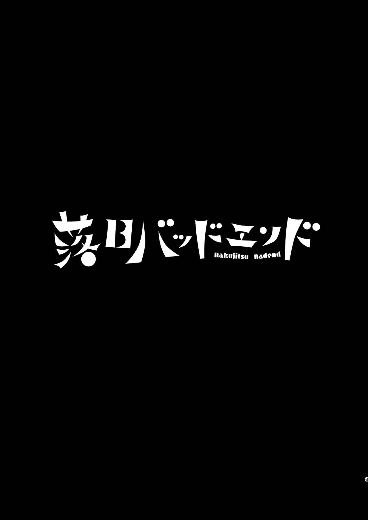 Rakujitsu Bad End page 3 full