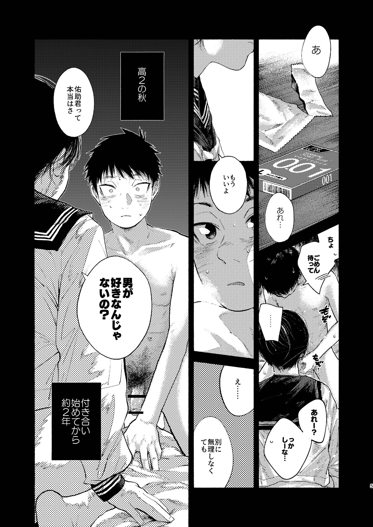 Rakujitsu Bad End page 5 full