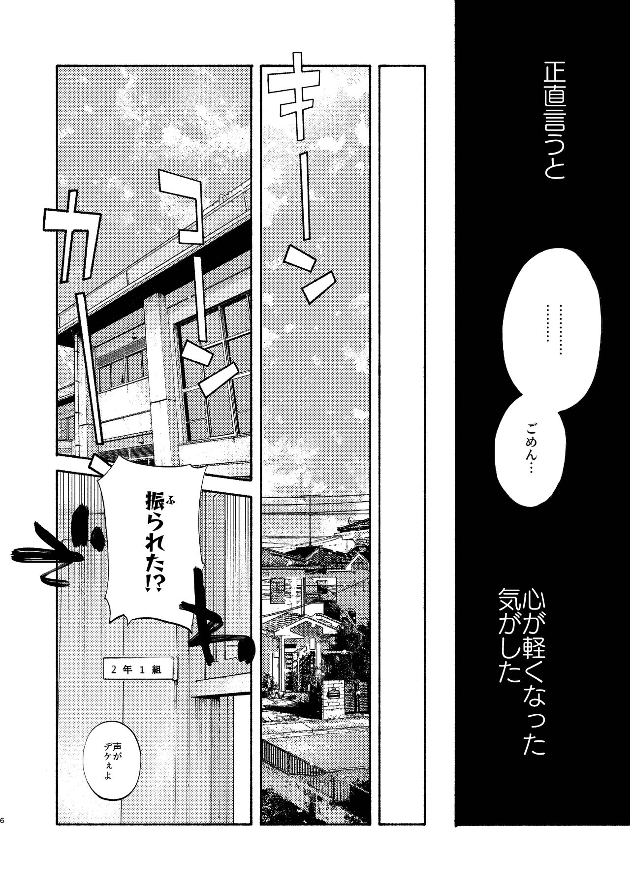 Rakujitsu Bad End page 6 full