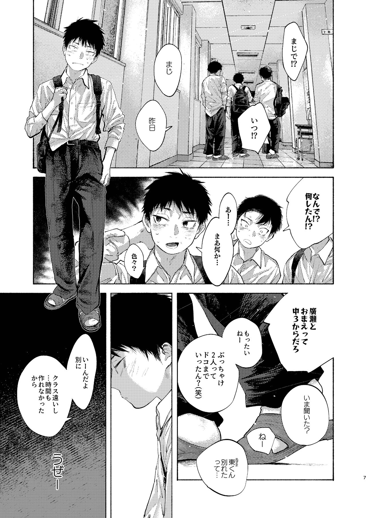 Rakujitsu Bad End page 7 full