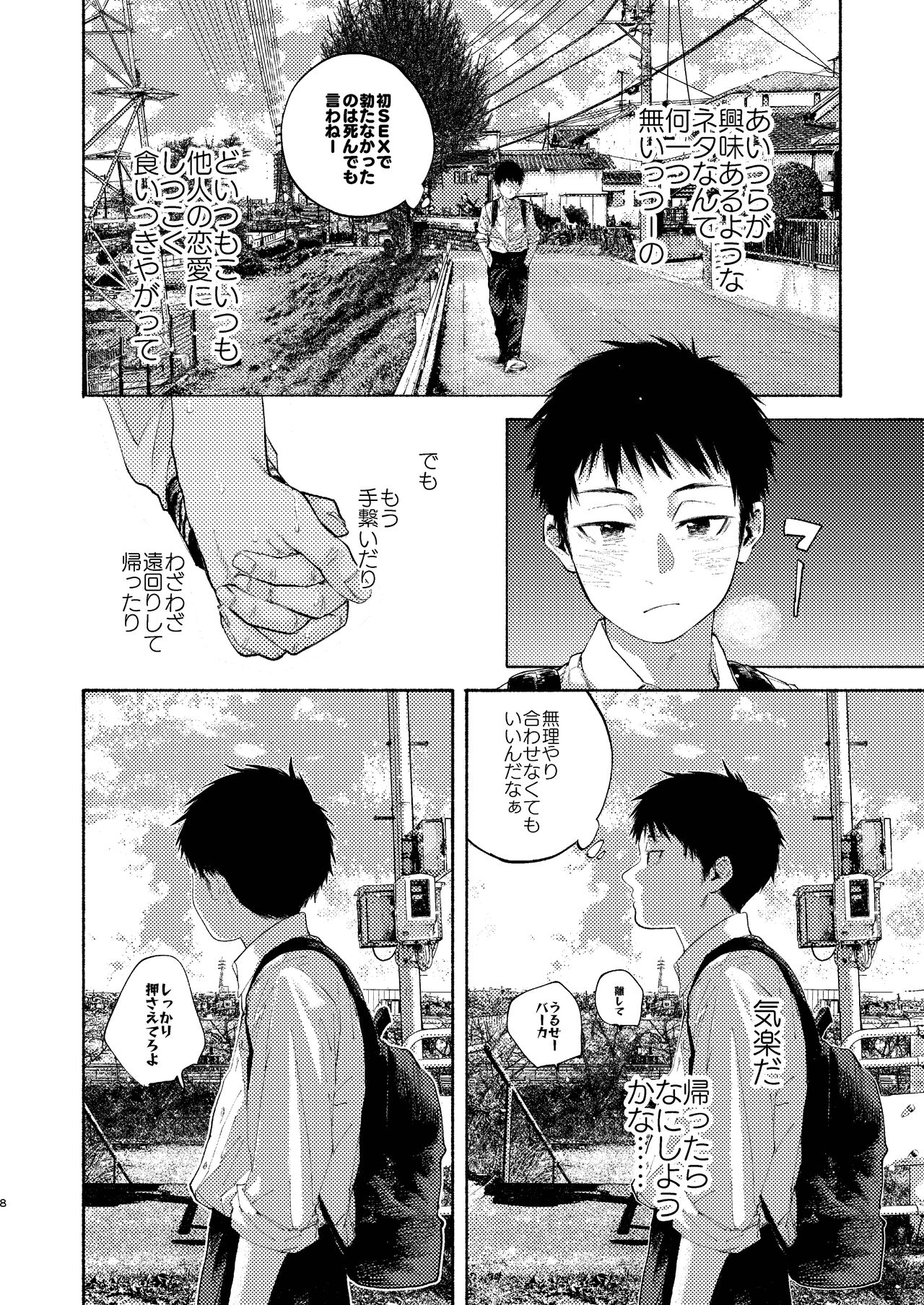 Rakujitsu Bad End page 8 full