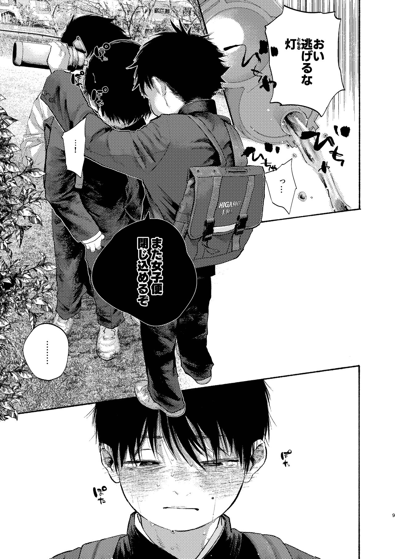 Rakujitsu Bad End page 9 full